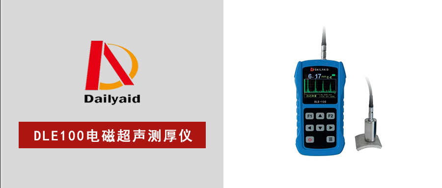 銹蝕、高溫、帶涂層？DLE100一機(jī)搞定復(fù)雜工況測(cè)厚難題！